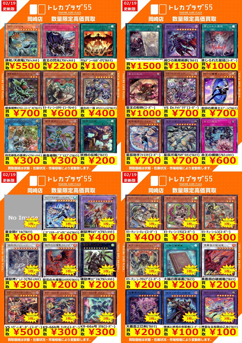遊戯王/高価買取】 #遊戯王 #遊戯王買取 #トレカプラザ55岡崎 🔥遊戯王