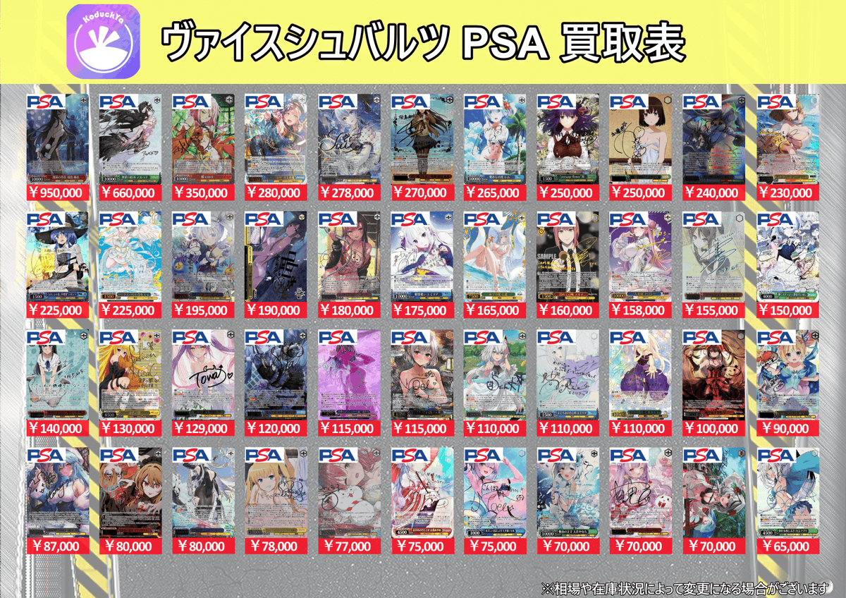 🔥ヴァイス シュバルツ 買取表🔥 📋最新のPSA10買取表です🤩 💎人気の