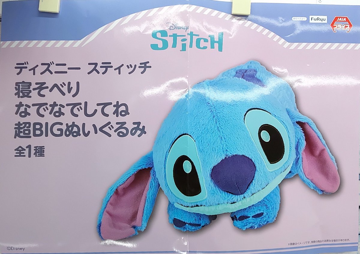 プライズ】本日新入荷！ 『#ディズニー スティッチ 寝そべり なでなで