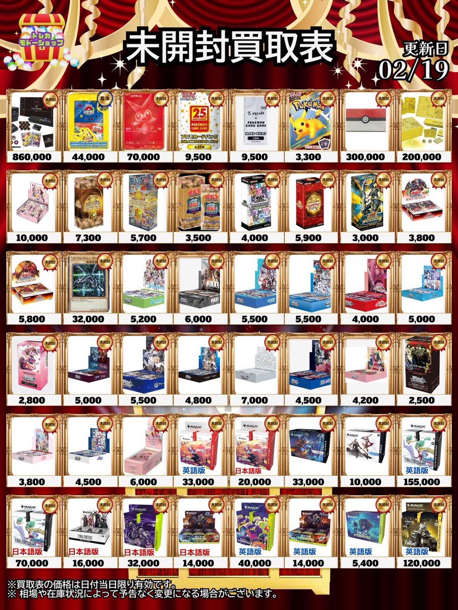 2/19 🔥未開封BOX買取その他タイトル🔥 🔥ポケモンカード🔥 ・マスター