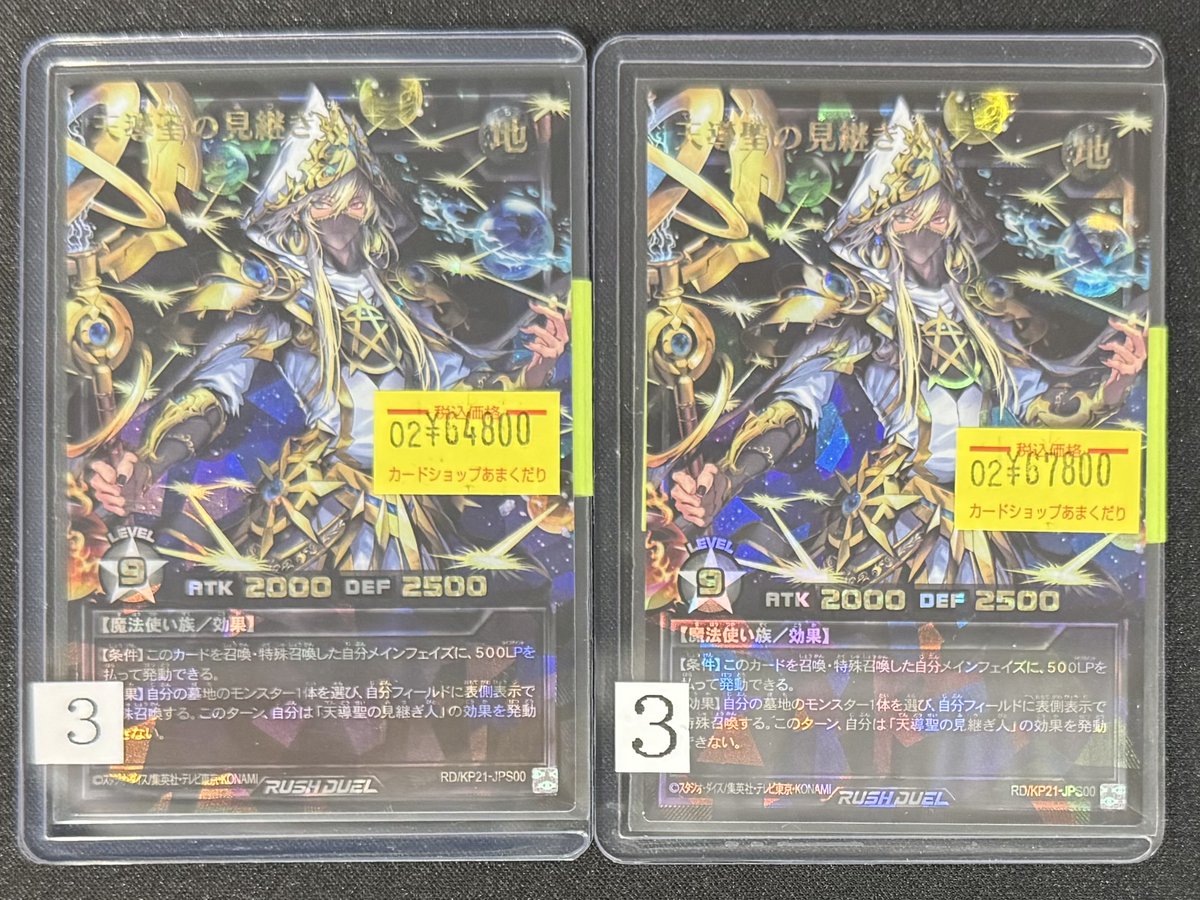 🌍遊戯王ラッシュデュエル 販売情報🌍 天導聖の見継ぎ人オーバー