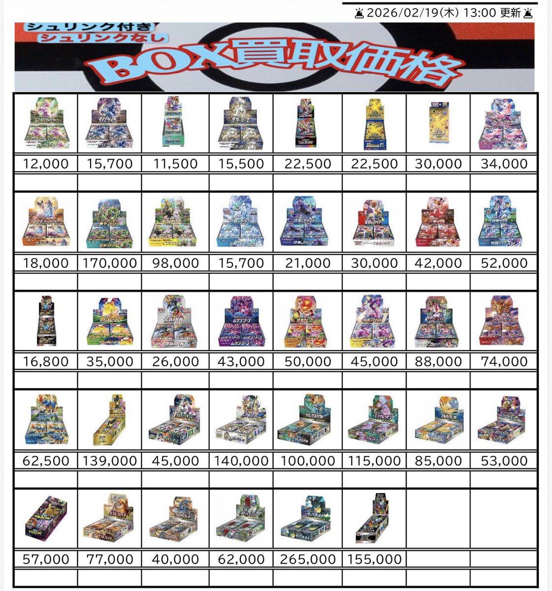 🚨2026/02/19(木) 13:00 更新🚨 【【【ポケモンカード(シュリンク付き