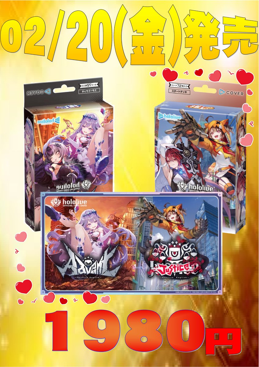明日から販売開始‼ ホロライブ カードゲーム スタートデッキ ADVENT