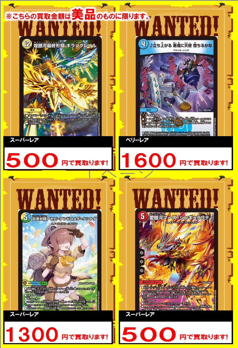 買取募集】#デュエマ デュエルマスターズ買取募集中！ 「煌銀河最終