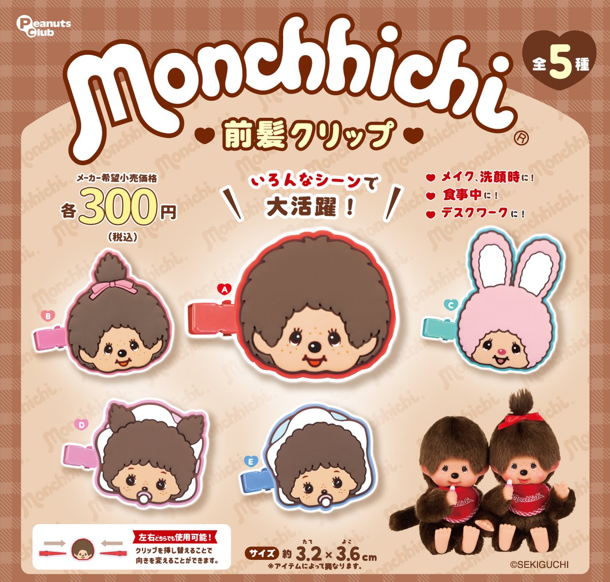 モンチッチ【公式】 (@monchhichi126) / Posts / X