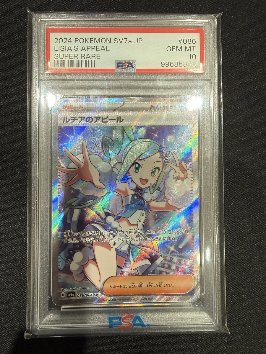 こちらのPSA鑑定品買取させていただきました❗️ ✓ルチアのアピール