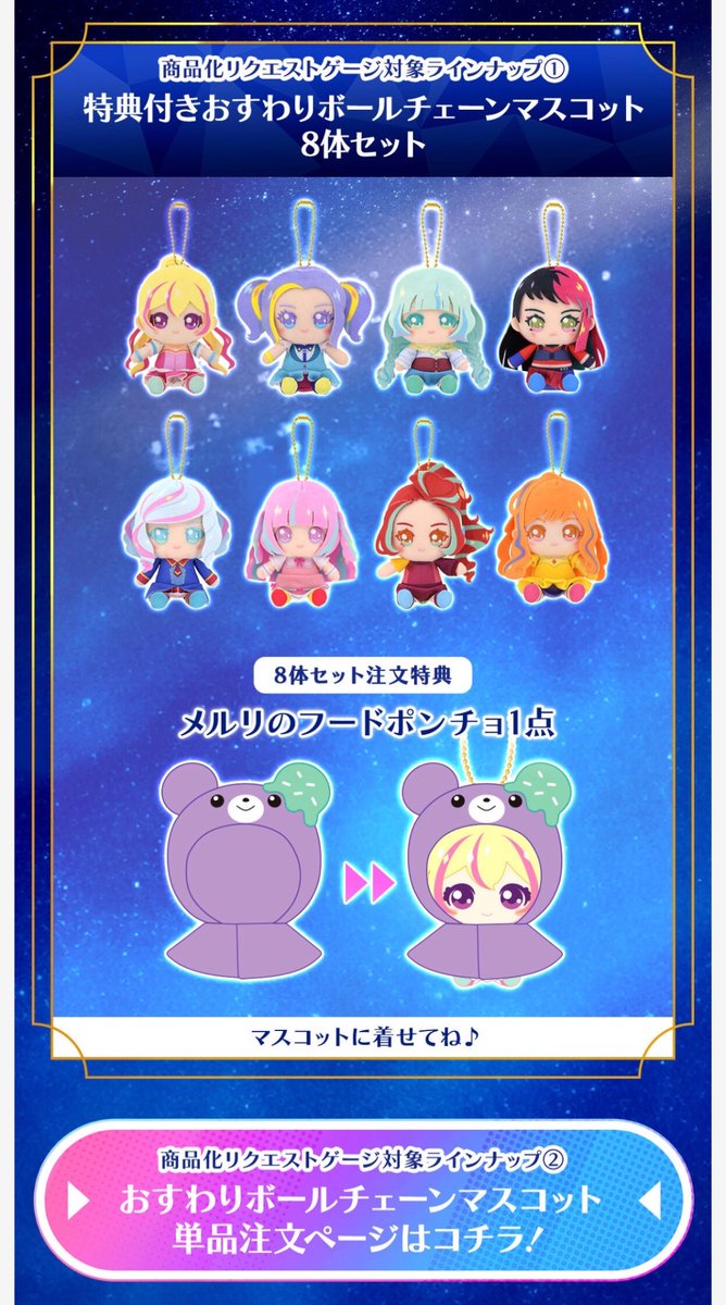 リクエスト販売】アイカツプラネット！おすわりボールチェーン