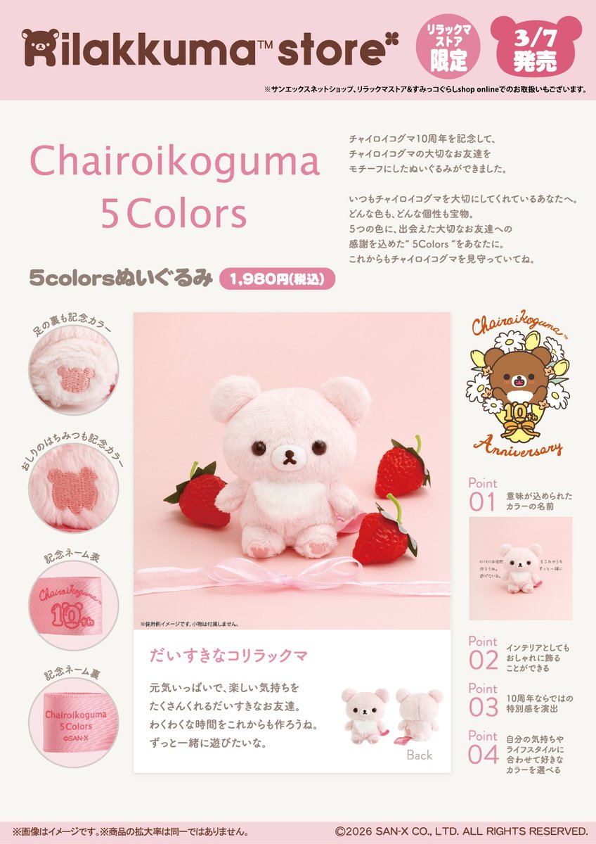 リラックマストア&すみっコぐらしshop【公式】 (@_rks_official