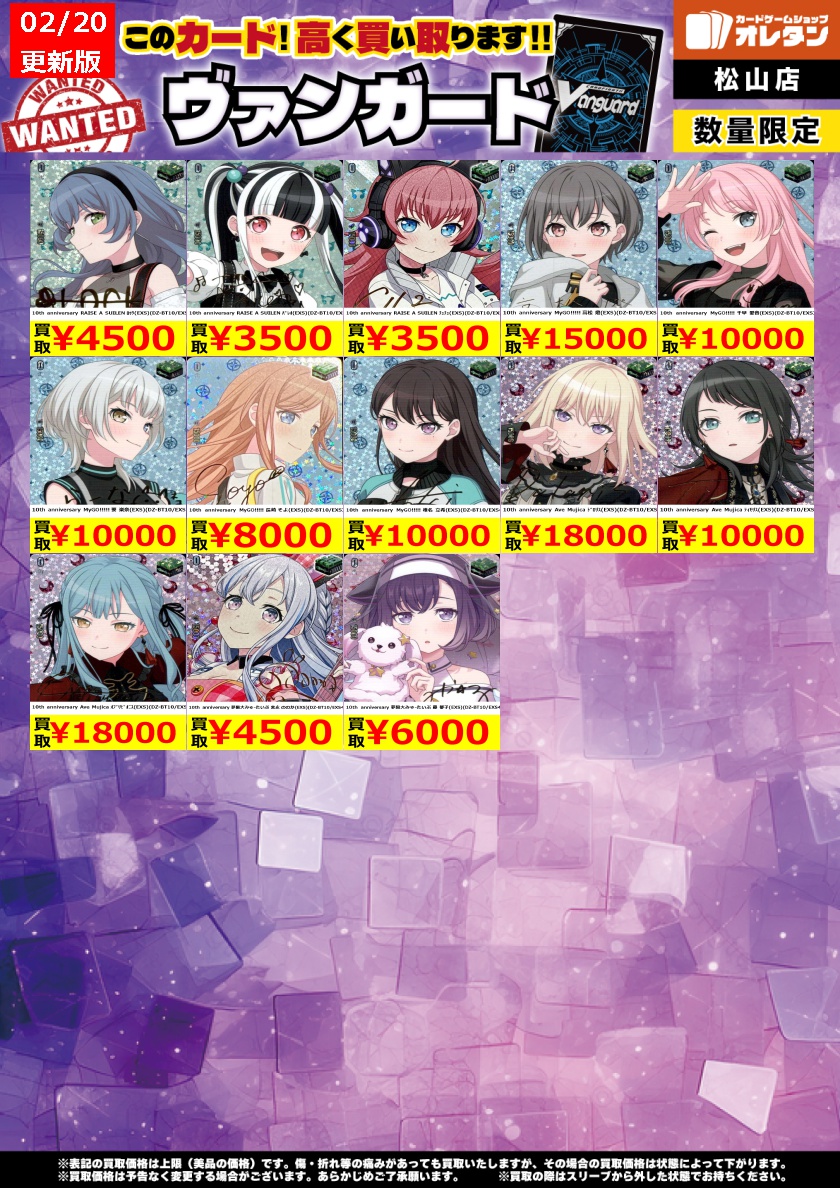 ヴァンガード 買取情報】この価格は上限で、カードの状態や在庫、市場