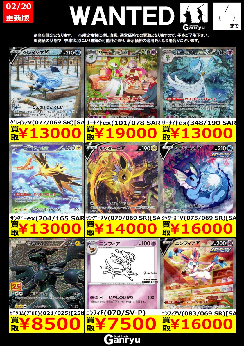 ☆#高崎店限定WANTED☆ ポケモンカード ※期間は2/25（水）まで。 ※商品