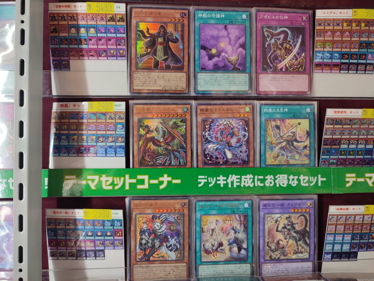 遊戯王 テーマセットコーナーから一部抜粋！ 大会シーンでも活躍して