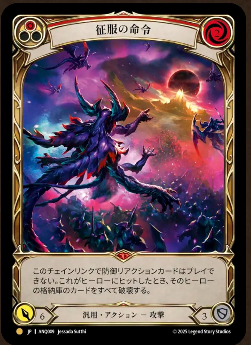 FaB君何が強いの列伝①〜征服の命令〜 Q:コモンの《牙鳴り》は2コスト8