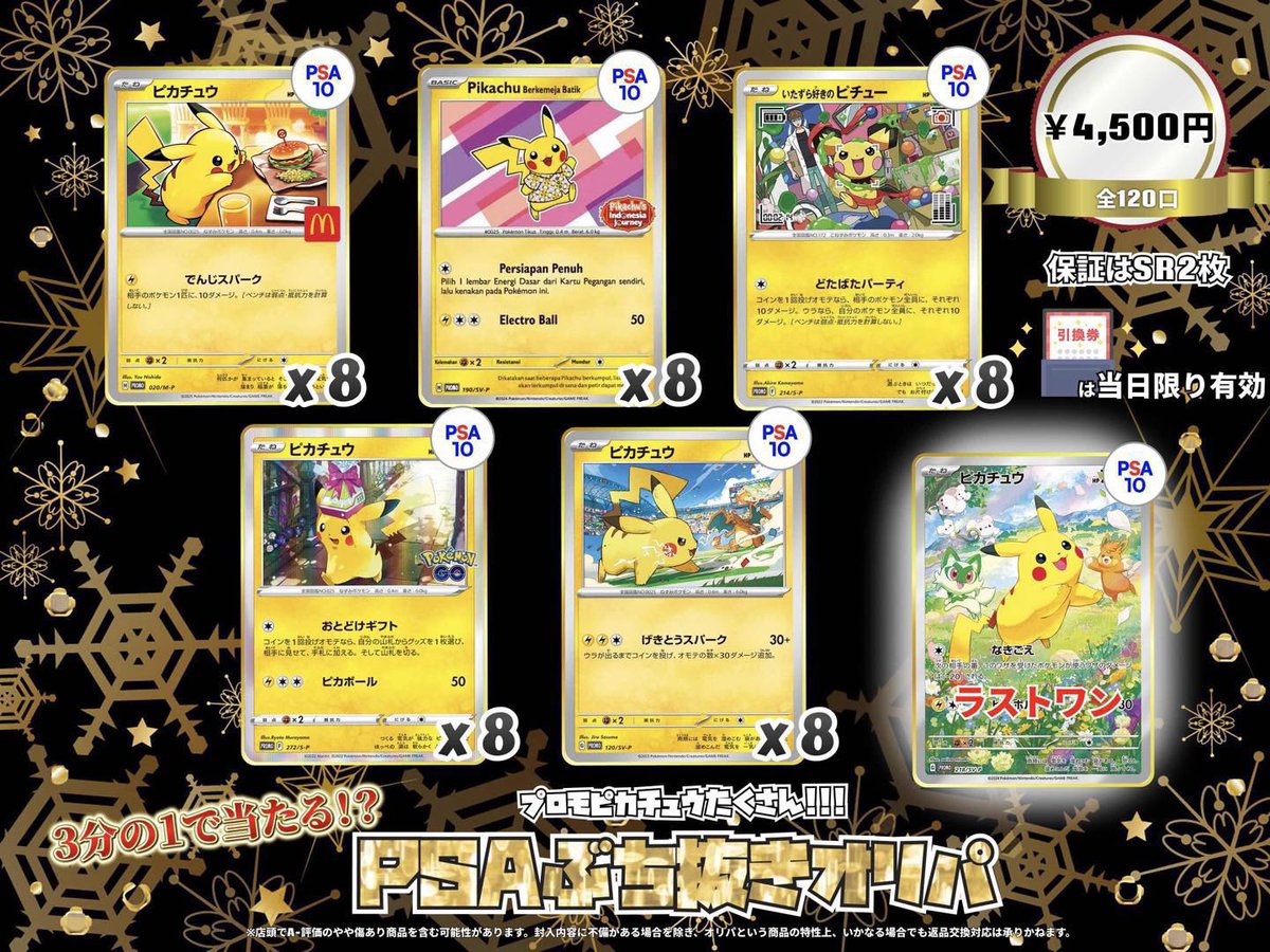 📣本日のオリパ情報！ ＼ 3分の1でPSA10が当たる！ 🎯当たりはなんと