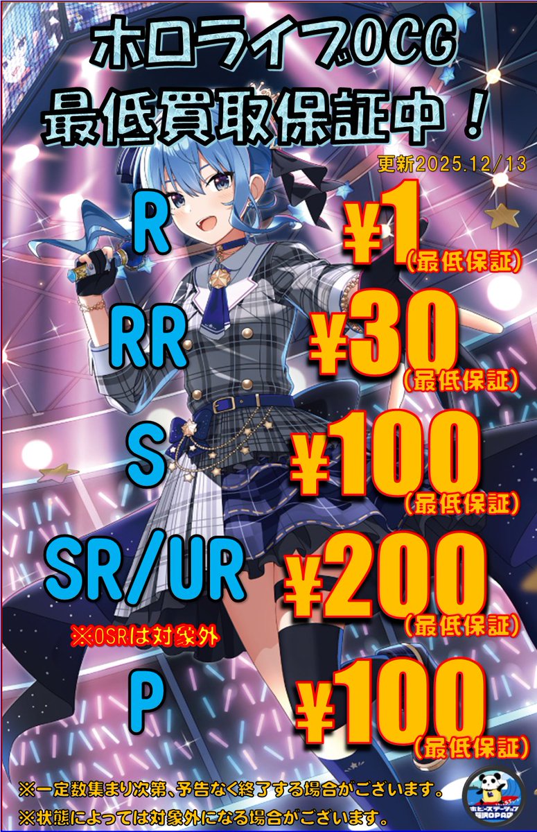 藤ホビホロカ買取情報 #ホロカ 】 藤ホビでは各種ホロカ買取