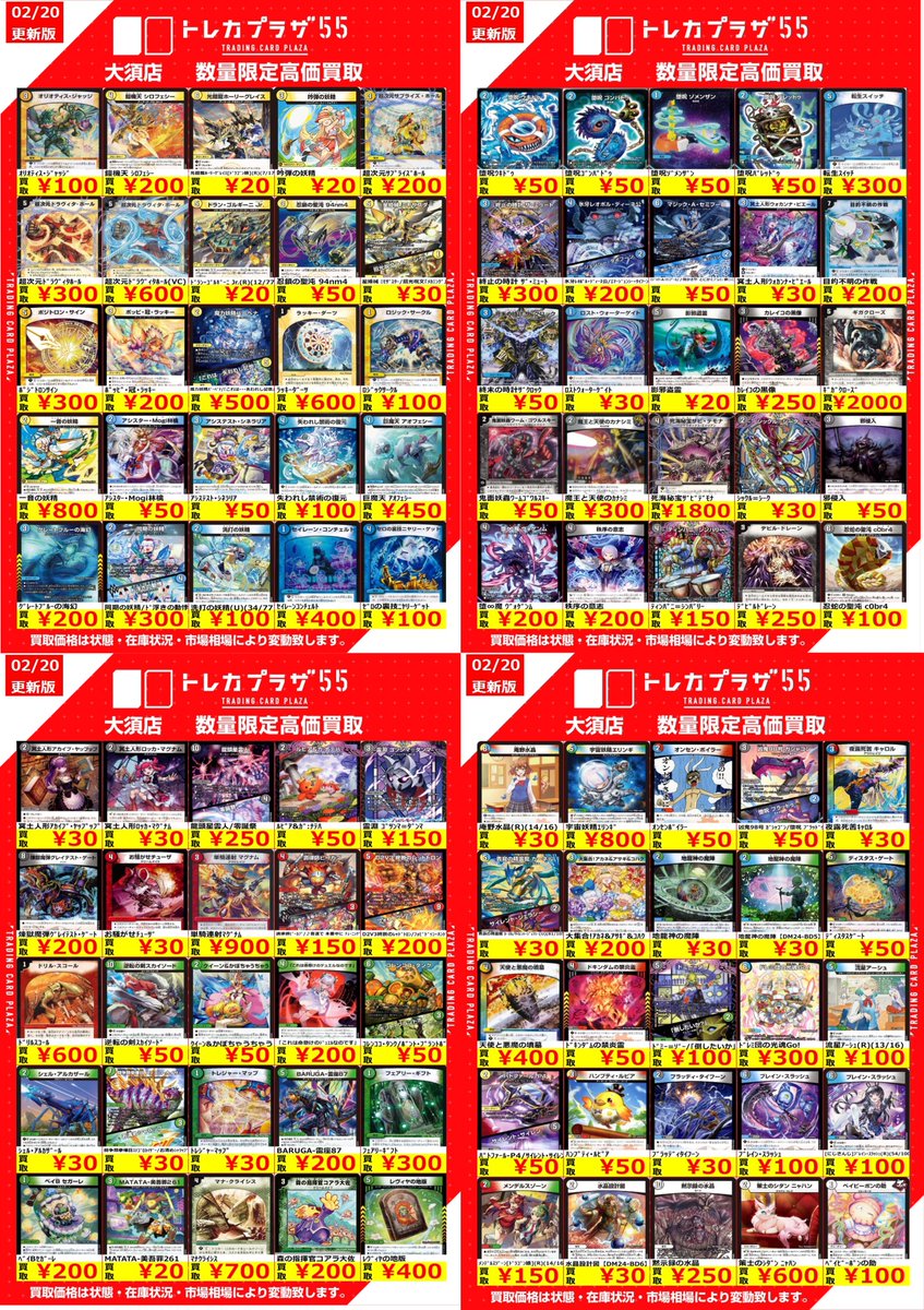 デュエルマスターズ】【＃デュエマ】 デュエマ買取表更新のお知らせ
