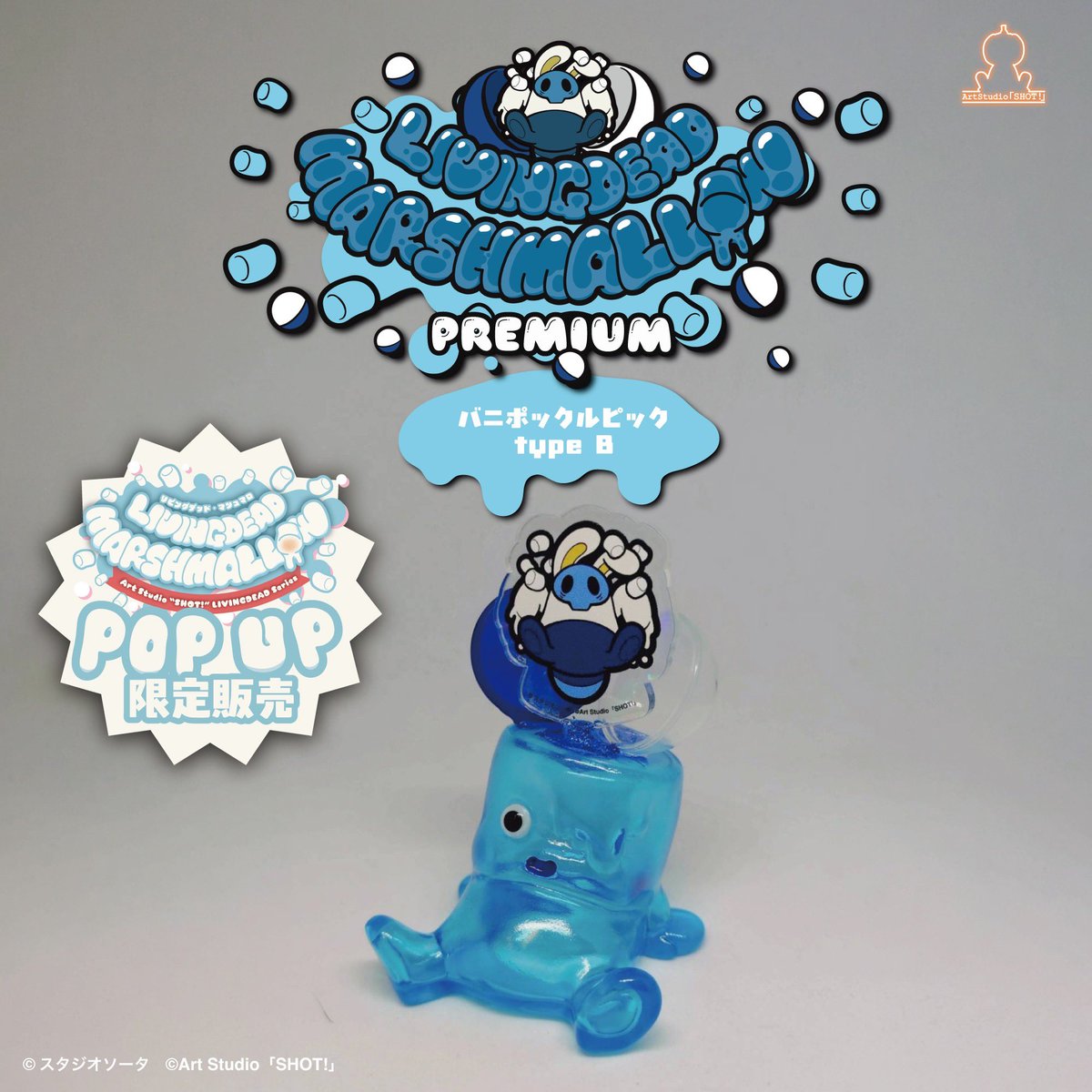 LIVINGDEAD MARSHMALLOW』 🎊POP UP🎊 限定ソフビフィギュアのご紹介