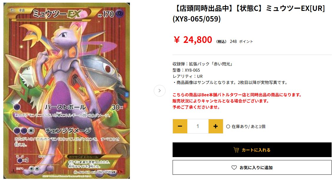 EX UR ex PSA9 ミュウツー mewtwo 赤い閃光