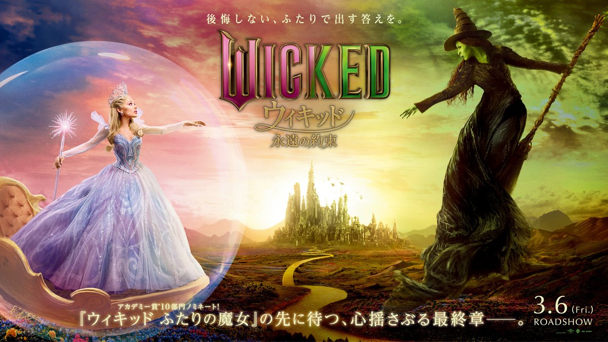 映画『ウィキッド 永遠の約束』公式 (@wickedmovieJP) / Highlights / X