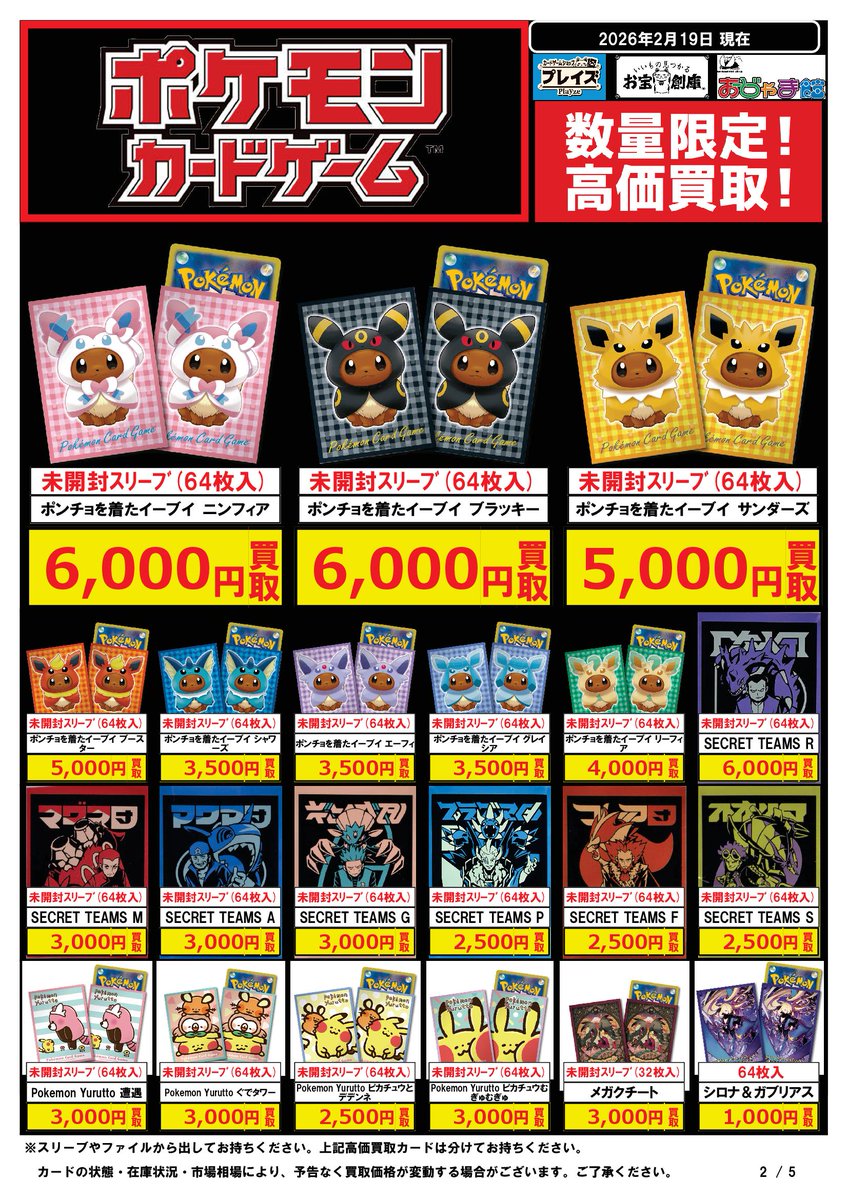 🟦#プレイズ半田店🟦 🔥#ポケカサプライ 買取強化中🔥 🌟2/19更新