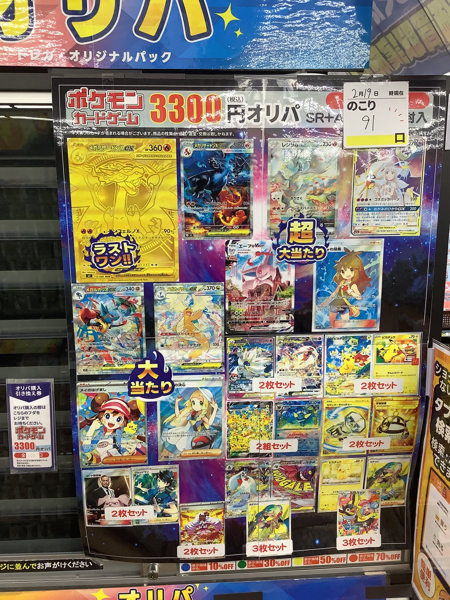 ふるいちオリパ情報！ #3300円オリパ ！ ラストワン #メガリザードン