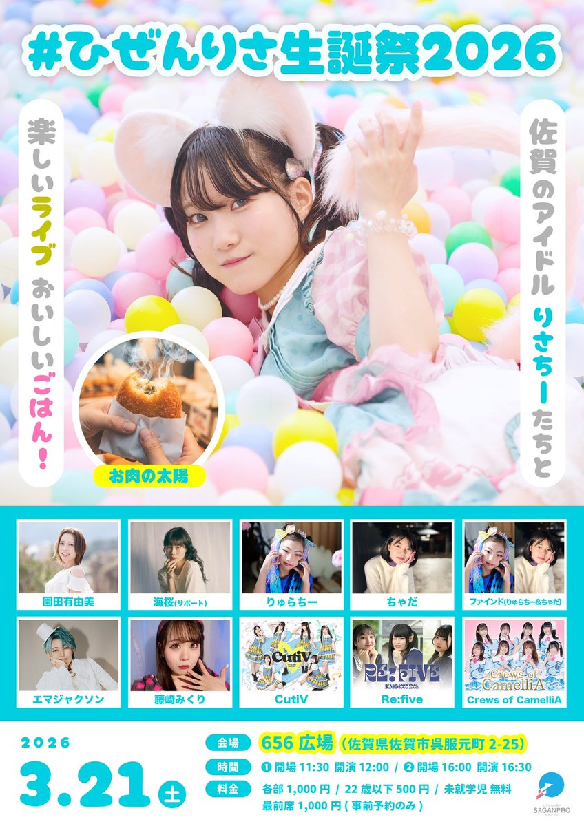 ひぜんりさ生誕祭2026】 🎀ーーーーーーーーーーーー #ひぜんりさ生誕