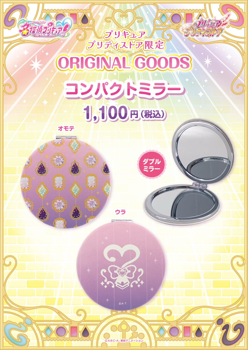 プリキュア プリティストア (@pps_as) / Posts / X