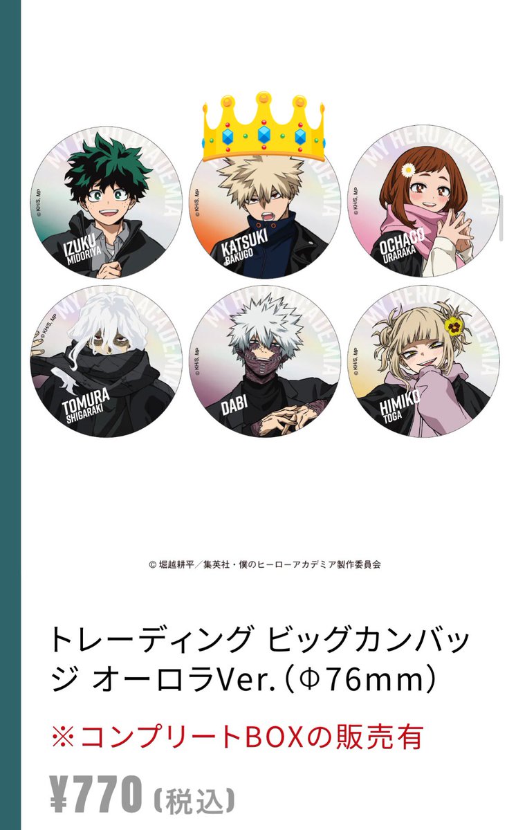 譲渡 交換】僕のヒーローアカデミア ヒロアカ ベースヤードトーキョー
