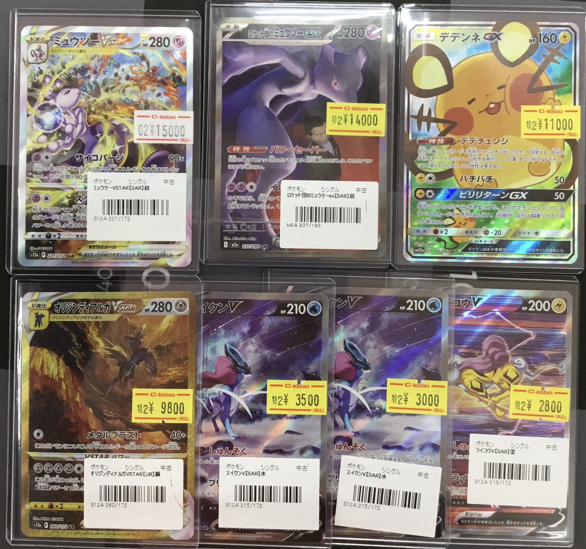 ポケカ 入荷情報】 画像のポケカ高レアシングルカードを入荷いたしまし