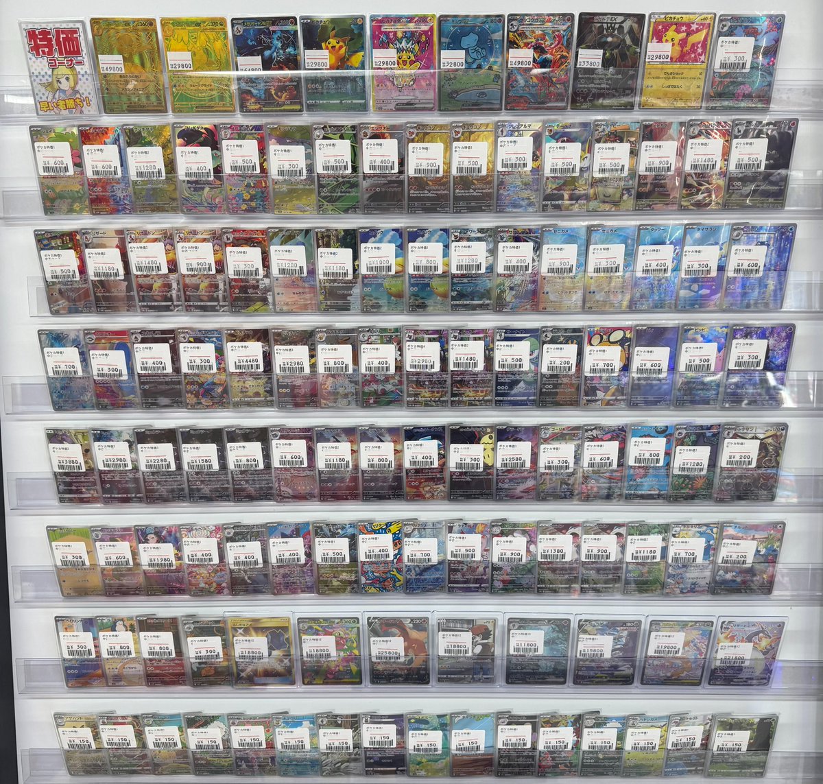 ポケモンカード】特価情報 閉店後に失礼します🙇‍♀️ 特価コーナーの