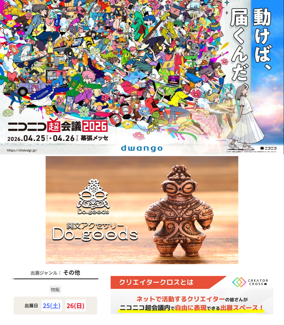 ✨ニコニコ超会議2026 出展決定！✨ 今年も「クリエイタークロス」に
