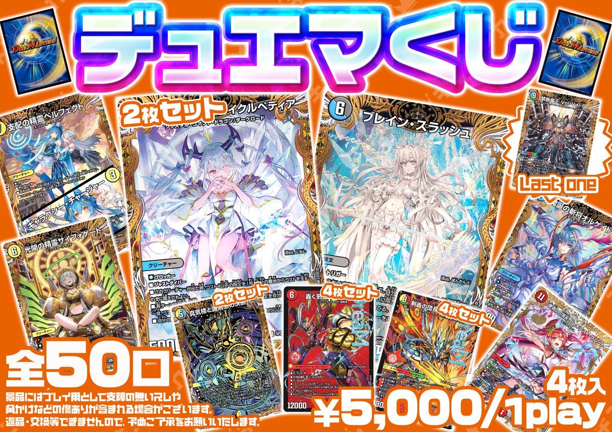 ✨#デュエルマスターズ 販売情報！✨ 当店4Fにてデュエマくじ1口4枚入