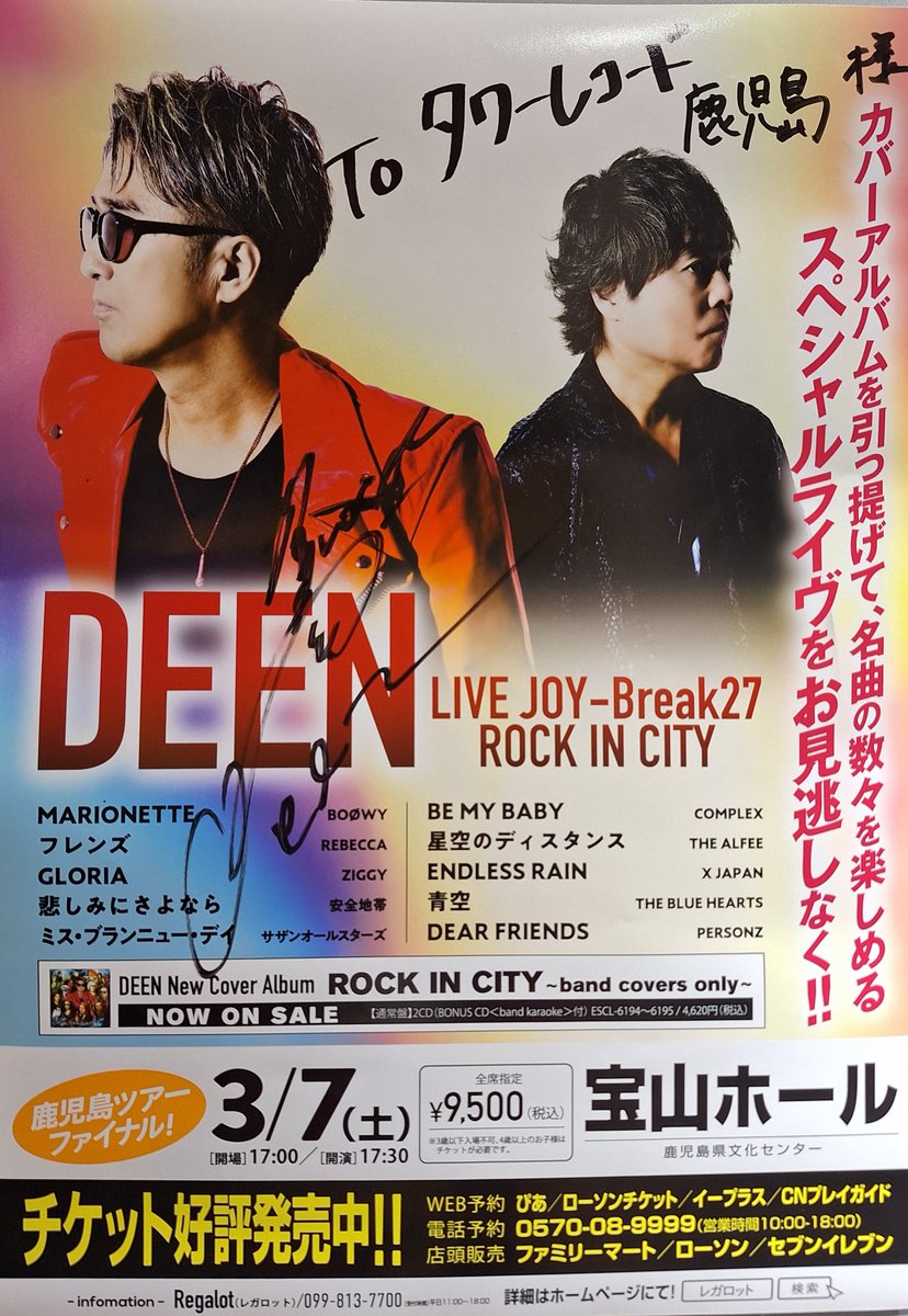 DEEN DEENの皆さまよりサイン入りポスターいただきました!! ありがとう