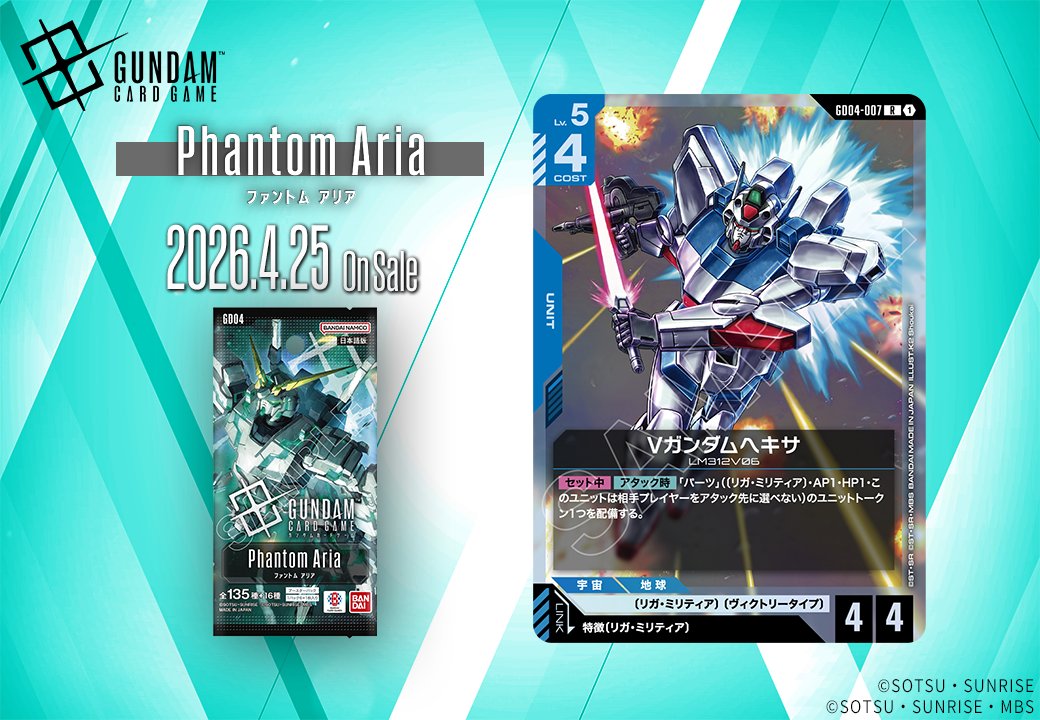 公式】ガンダムカードゲーム (@GUNDAM_GCG_JP) / Posts / X