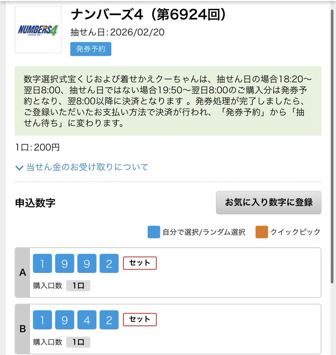 おはようございます☺️ 今週ラストはこんな感じです✋ 当たりますように🙏