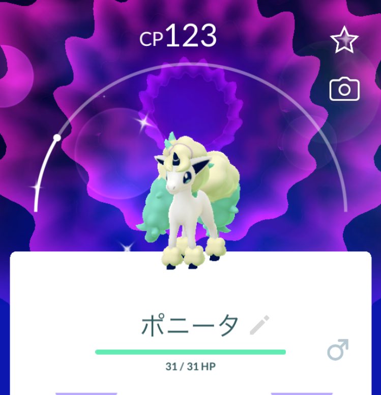 ポニータの色違いや！！！