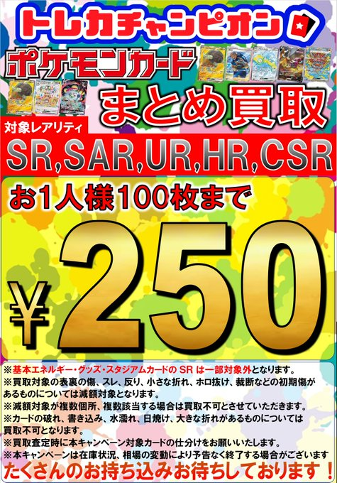ポケモンカード 対象カードのまとめ買取価格更新♪ 🔥SR,SAR,UR,HR,CSR