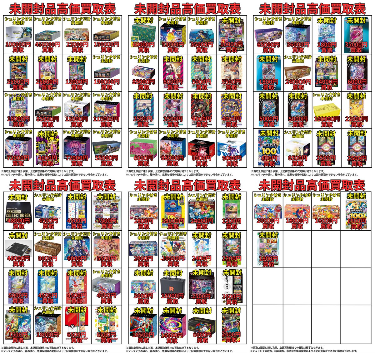 🟡明日開店より適用🟡 ポケモンカードの高価買取表を公開いたします