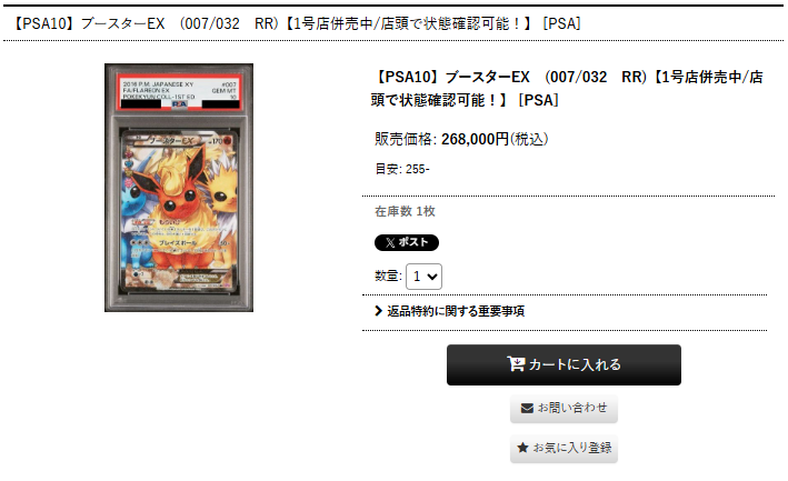 ⚡PSA販売情報⚡ #ポケカ ポケキュンコレクションのブースターEXフル