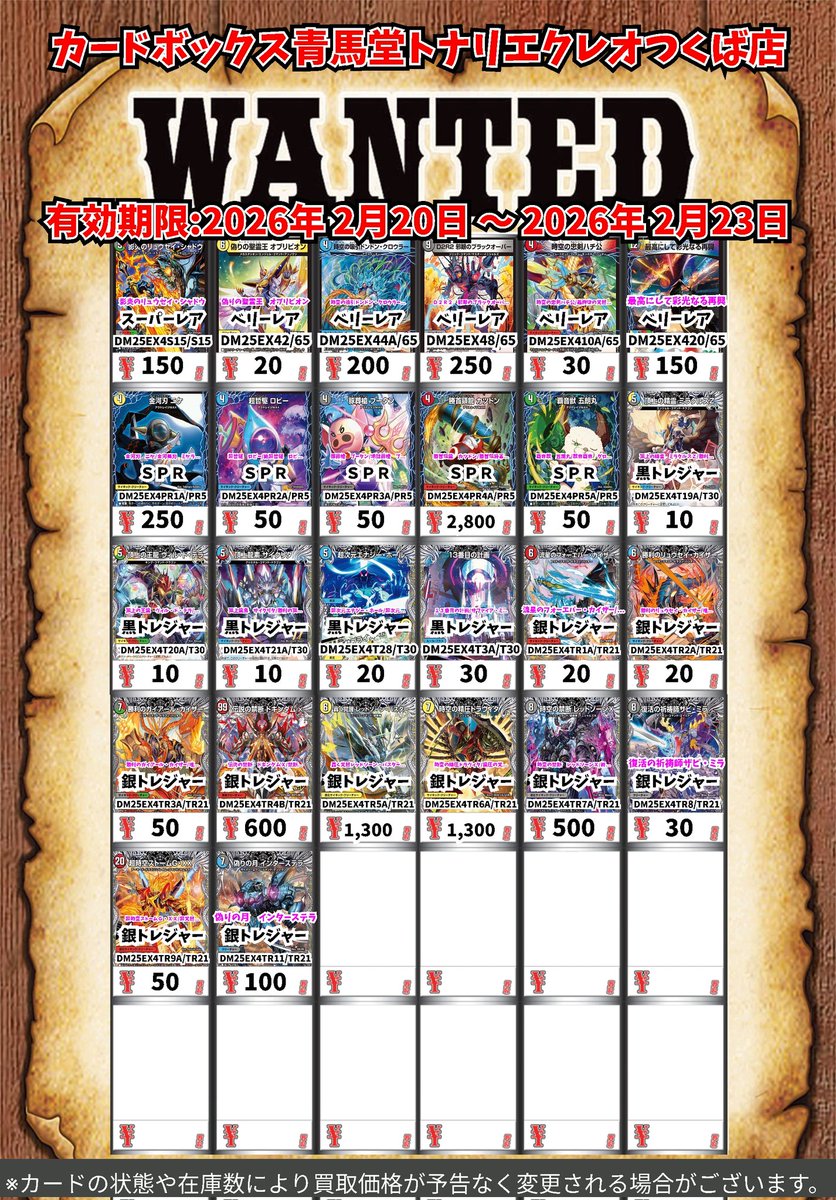 デュエマ買取情報！ 新弾少し調整しました。種類も増やしました！ 査定