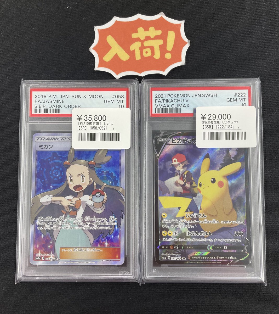 ◾️ポケカPSA10入荷情報◾️ ▶︎ ミカン【SR】058/052 ¥35,800