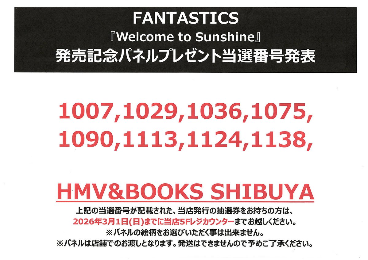 FANTASTICS】 『Welcome to Sunshine』 発売記念パネルプレゼント当選