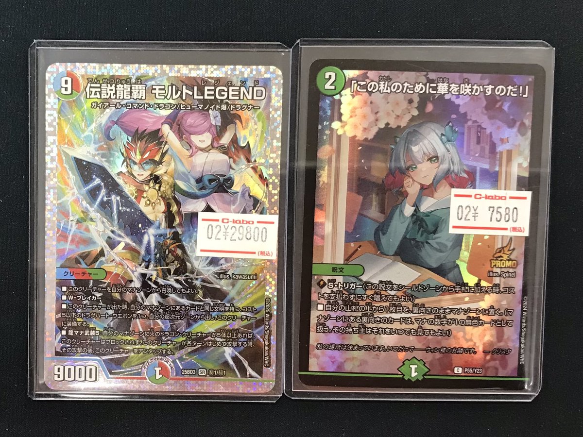 デュエマ 販売情報】 デュエルマスターズより 🌟伝説龍覇モルトLEGEND