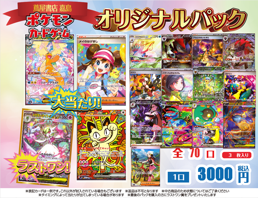 蔦屋書店嘉島 ✨#オリパ 情報✨ 「 #ポケモンカードゲーム 」 3000円