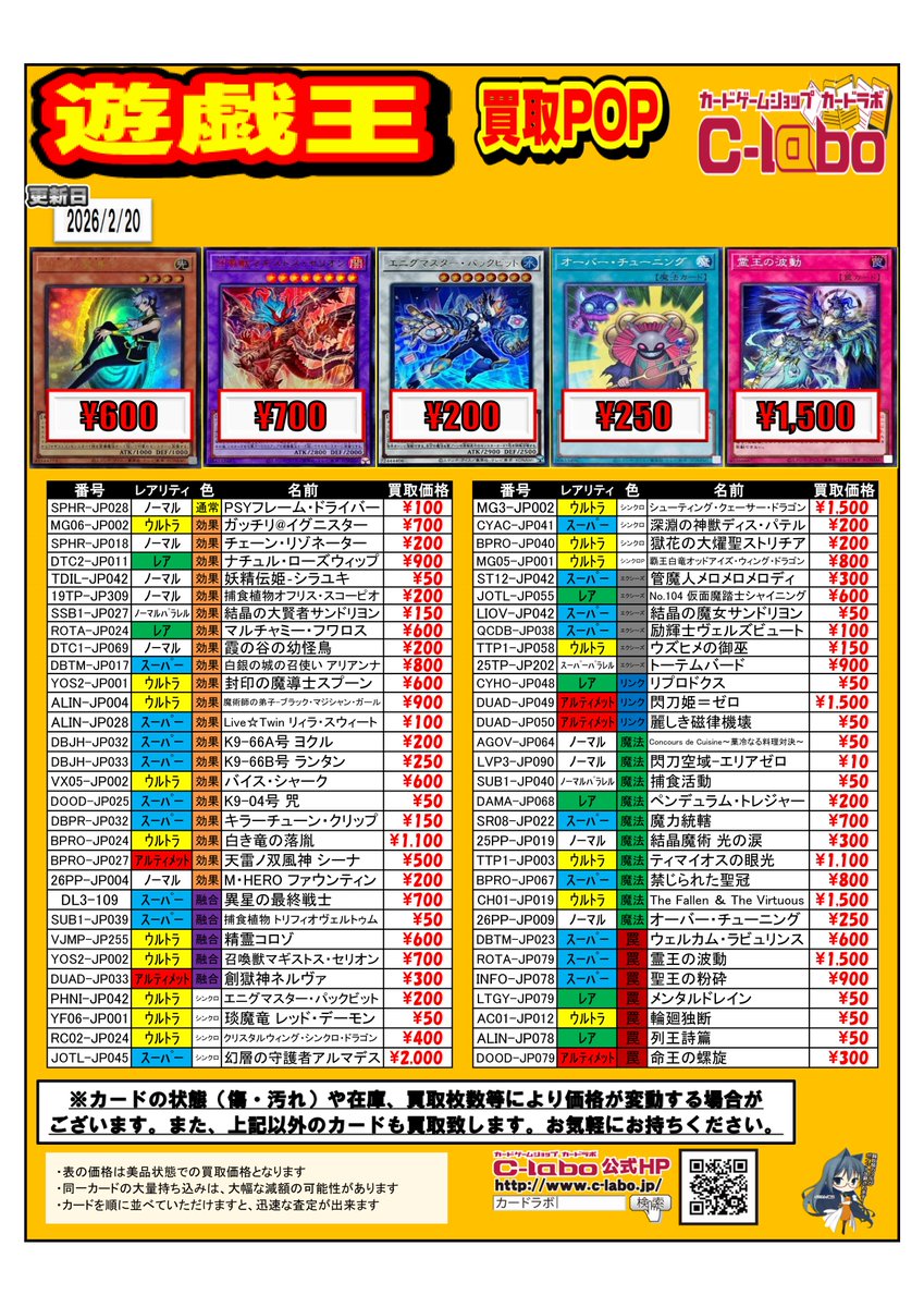遊戯王 買取情報】 デッキパーツの買取POPはこちら！ よろしくお願いし