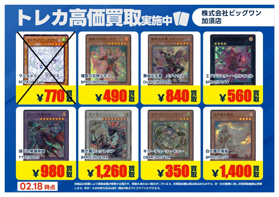 遊戯王OCG (×)印の商品は価格改定の為高価買取を 終了させていただき