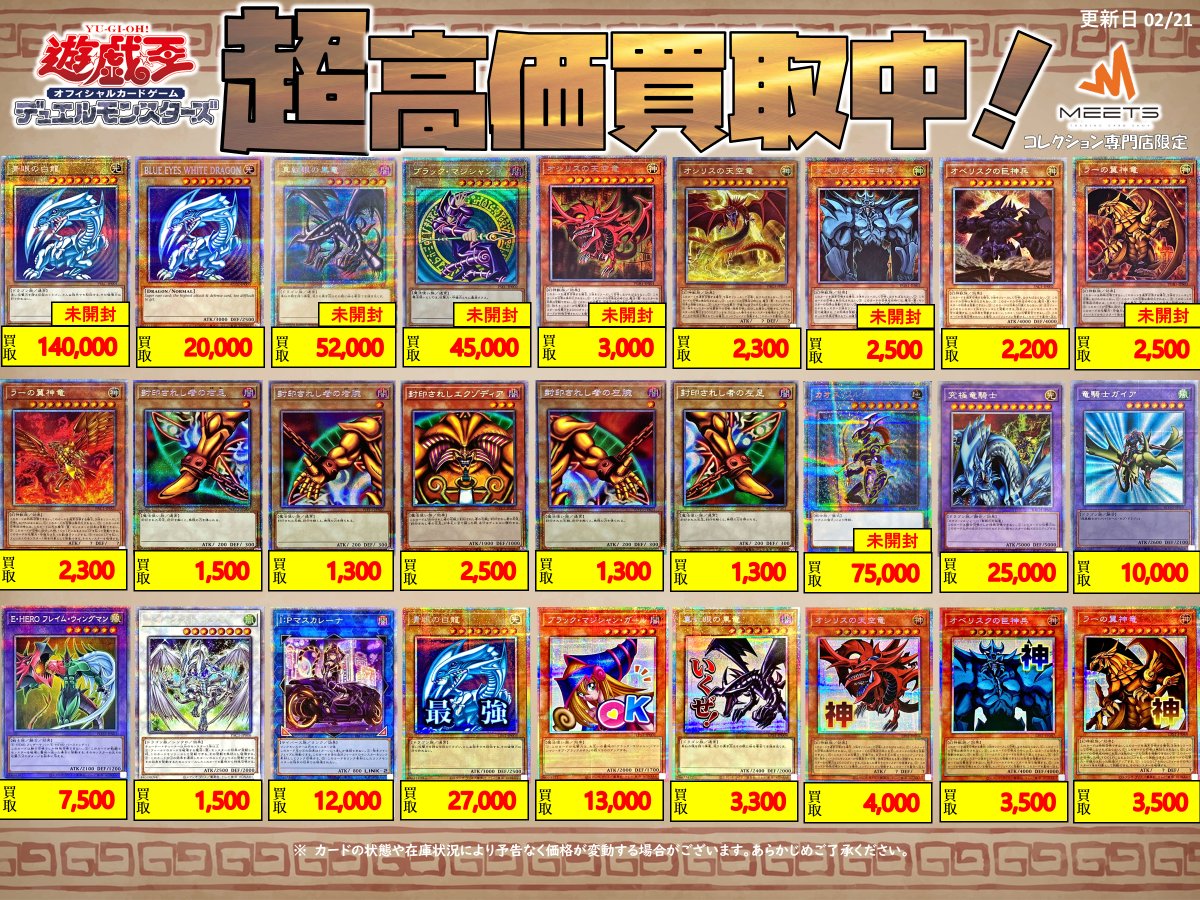 🔍遊戯王買取情報🔍 プリズマティックシークレット 買取表