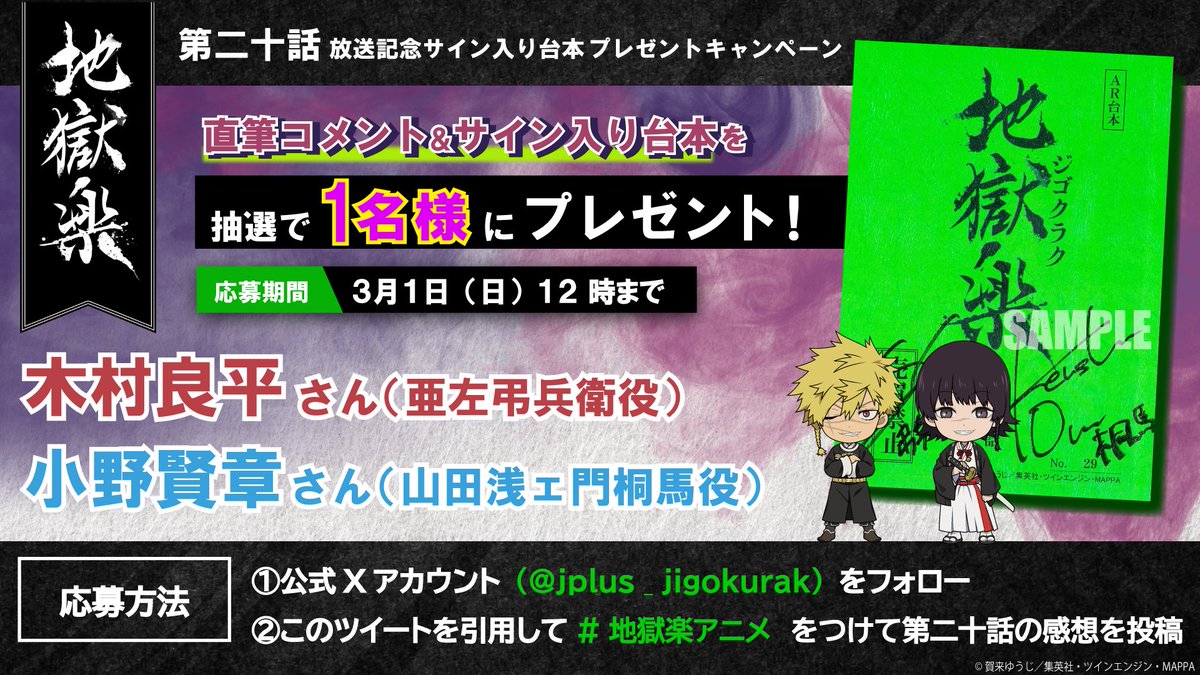 Post by ❄️️🤍もも💖💙🌈♻️🕊💚💗💛❤️ on X: #地獄楽アニメ