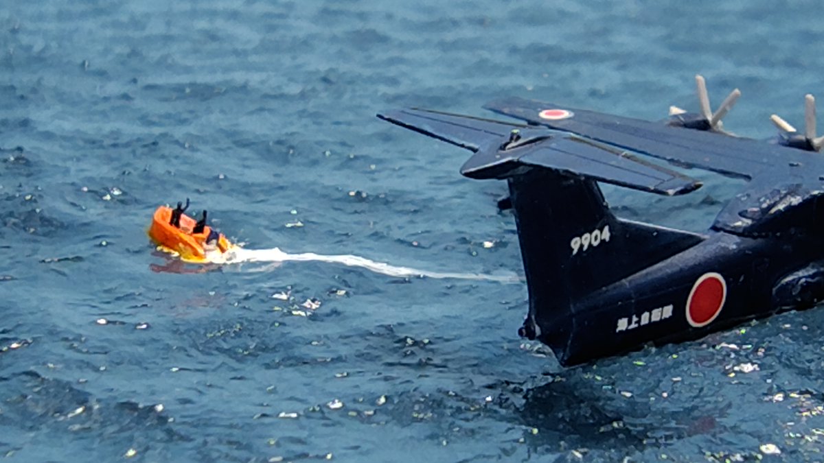 1/700 海自 救難飛行艇 US-2 漁船の衝突転覆 ! ! ヘリには距離的に無理