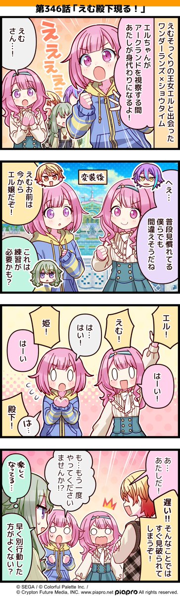 プロジェクトセカイ カラフルステージ！ feat. 初音ミク【プロセカ