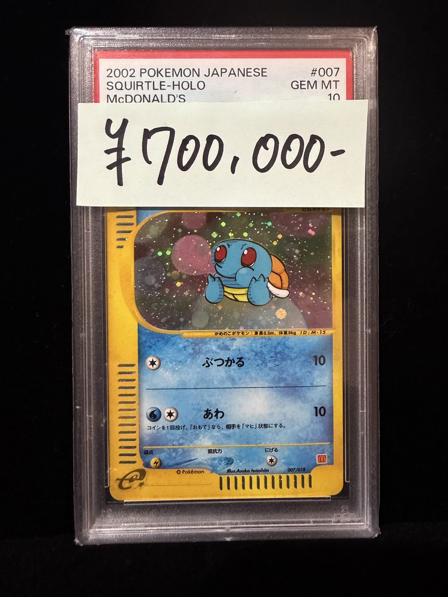 入荷情報ℹ️  PSA10 ゼニガメ カードe マクドナルドオリジナル